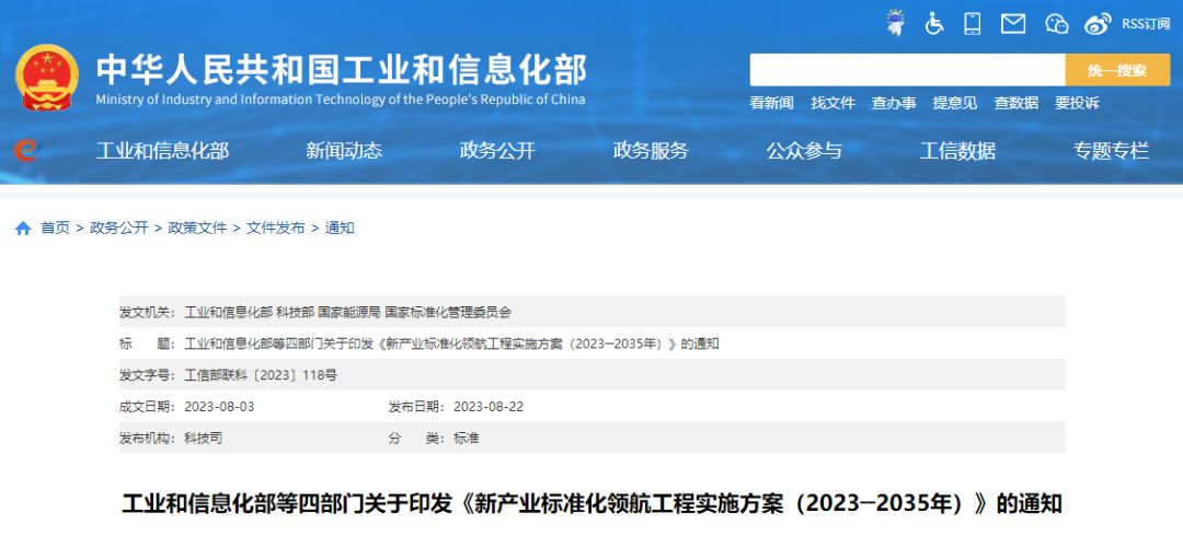 四部门联合发文：提升新产业认证认可检验检测等服务能力&rarr;